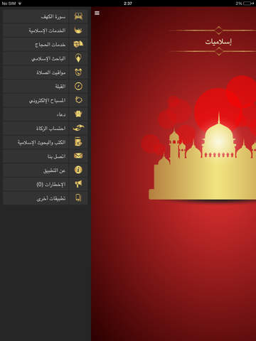 【免費工具App】Islamiyat Bahrain-APP點子