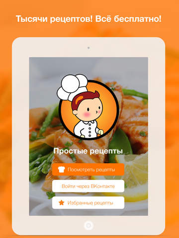 【免費生活App】Простые рецепты Овкусе-APP點子