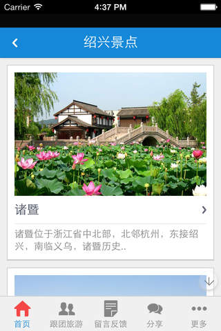 绍兴旅游网 最全的绍兴旅游信息平台 screenshot 4