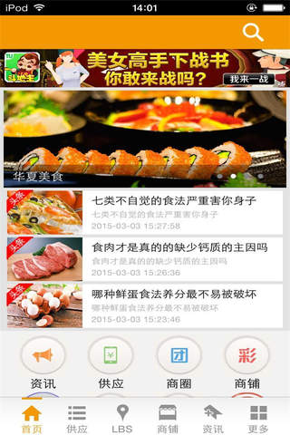 华夏美食 screenshot 2