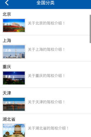 中国驾培网 screenshot 3