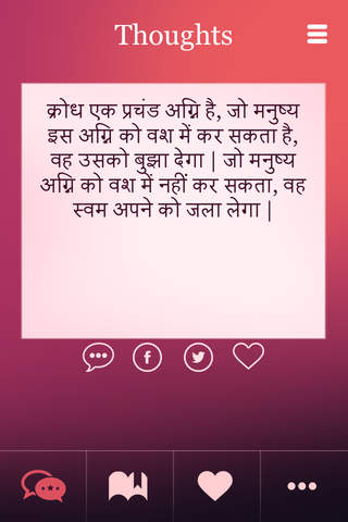 Mahatma Gandhi's Hindi Thoughts screenshot 2