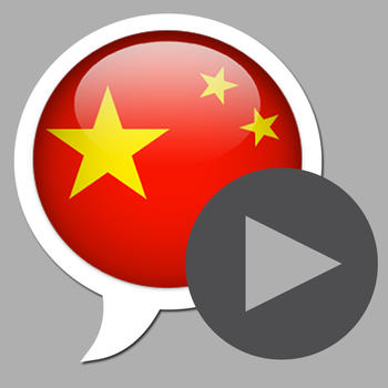 CHINESE - SPEAKit.TV (Video Course)  (5X006VIMdl) LOGO-APP點子