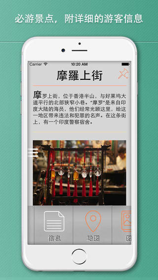 iTunes 的 App Store 中的香港旅游攻略、中华
