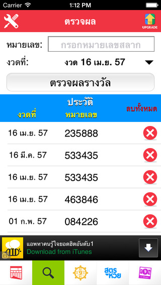 【免費新聞App】CM Thai Lotto-APP點子