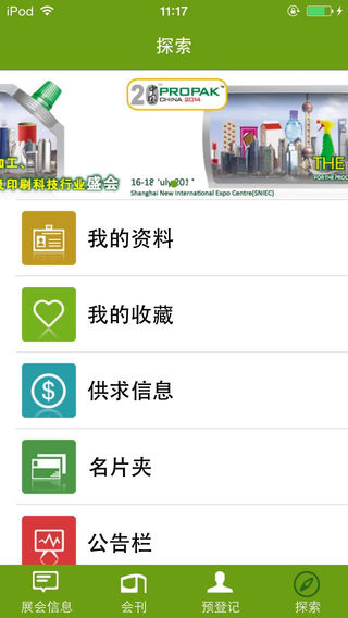 【免費商業App】ProPak China 2015-APP點子