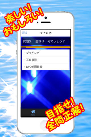 クイズ 中島健人くん edition for Sexy Zone from ジャニーズ screenshot 2