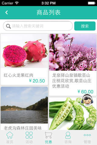 四川生态农业_特色平台 screenshot 3