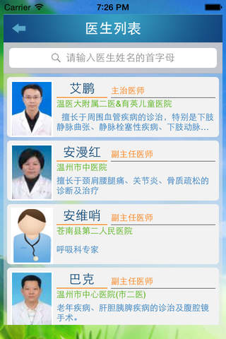温州公众服务 screenshot 4
