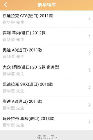 中国二手车交易 Used car trade screenshot 2