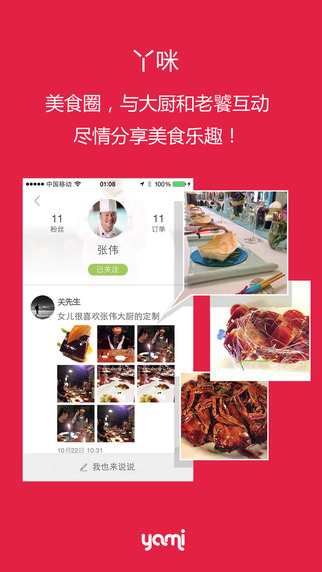 【免費生活App】Yami-APP點子