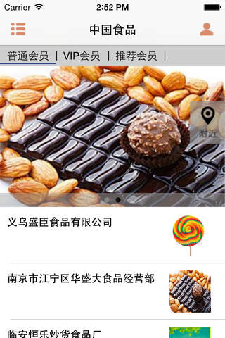 中国食品手机网 screenshot 3