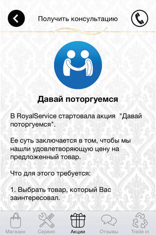 Royal Service - Продажа и iСервис screenshot 4