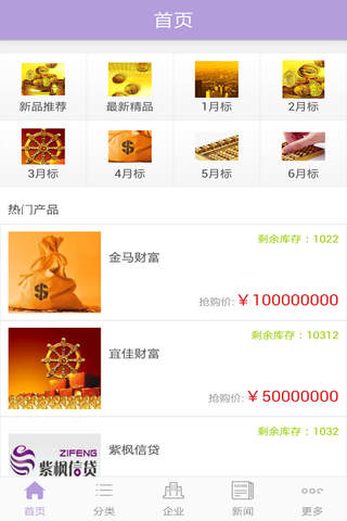 中国网贷 screenshot 3