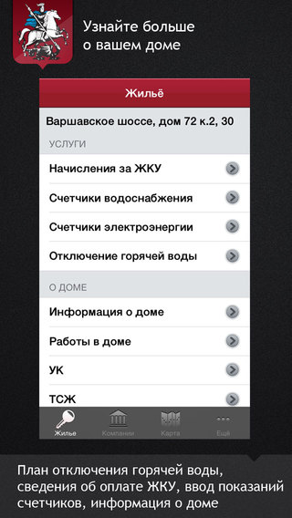 【免費工具App】ЖКХ Москвы-APP點子