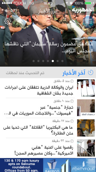 【免費新聞App】Al Joumhouria News-APP點子