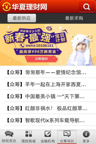 华夏理财网 screenshot 3