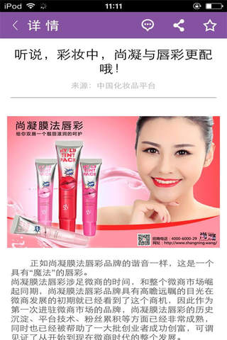 中国化妆品平台-行业平台 screenshot 3