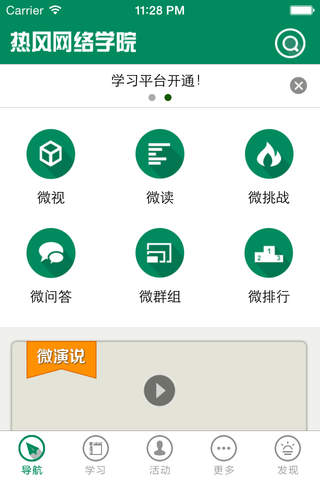 热风网络学院 screenshot 3
