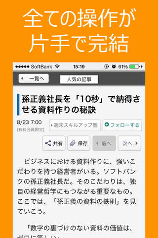 スマート新聞 for iPhone - 全て無料のニュース アプリ screenshot 3