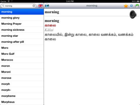 免費下載教育APP|Tamil English best dictionary app開箱文|APP開箱王