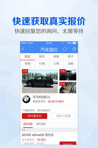 汽车底价-买卖二手车&汽车报价大全 screenshot 4