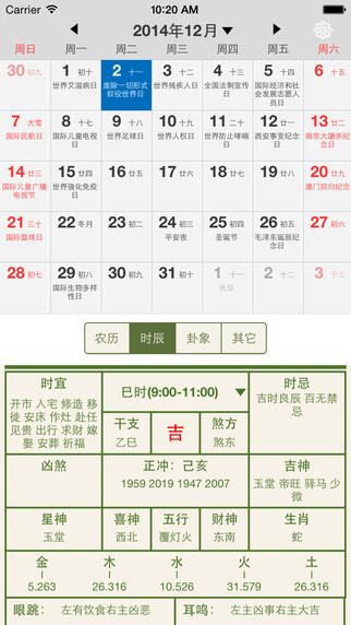 【免費書籍App】Chinese Traditional Calendar Free HD - Classic Lunar Calendar-APP點子