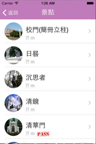 漫步清華 screenshot 2
