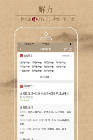 中医识方 - 拍一拍看懂中医药方 screenshot 2