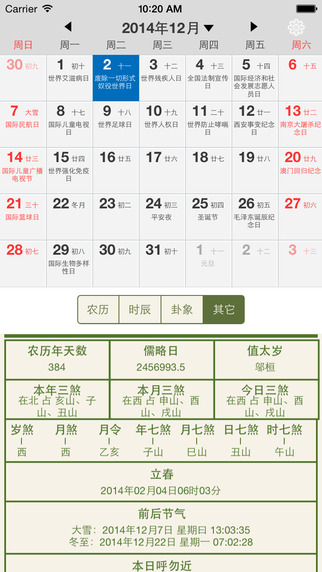 【免費書籍App】Chinese Traditional Calendar Free HD - Classic Lunar Calendar-APP點子