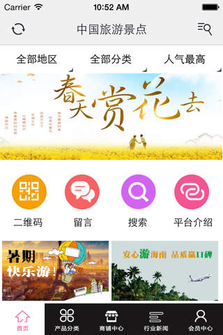 中国旅游景点. screenshot 2