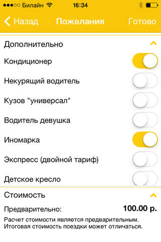 Такси Череповец screenshot 2