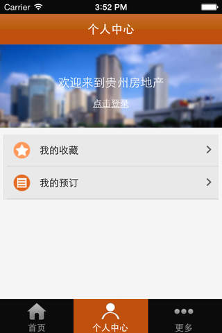 贵州房地产 screenshot 3