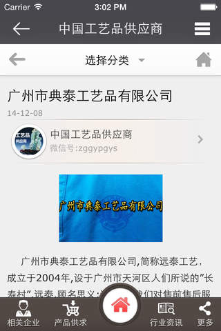 中国工艺品供应商 screenshot 2