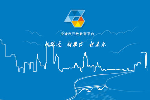 宁波服务业培训平台 screenshot 2