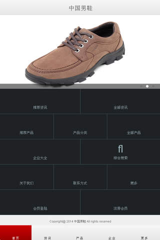 中国男鞋 screenshot 2