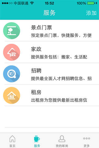 中国邮政 screenshot 4