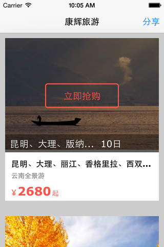 康辉旅行社 screenshot 3