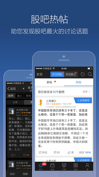免費下載財經APP|股吧—中国最热的股票交流社区 app開箱文|APP開箱王