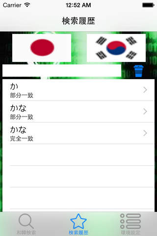 和韓韓和辞典 screenshot 3