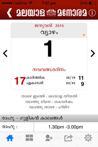 Manorama Calendar 2015 screenshot 2