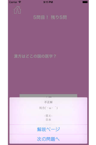 漢方クイズ screenshot 3