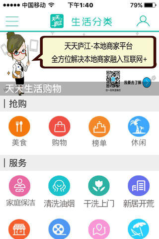 天天庐江 screenshot 4