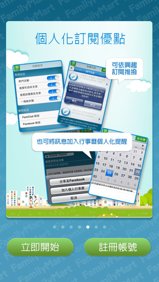 【免費生活App】FamilyMart-APP點子