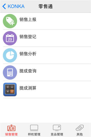渠道管理 screenshot 4