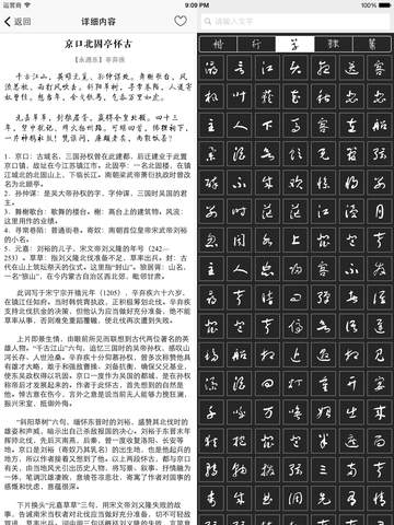 【免費教育App】书法字典 - 查询临摹行草隶篆楷书颜体柳体-APP點子