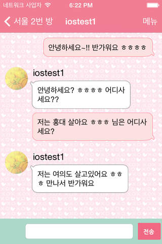 팡팡톡 - chat talk dating date sns screenshot 3