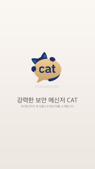 CAT메신저-그룹보안대화