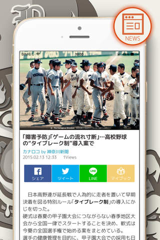 ダイヤモンド-高校野球ニュース＆結果速報- screenshot 2