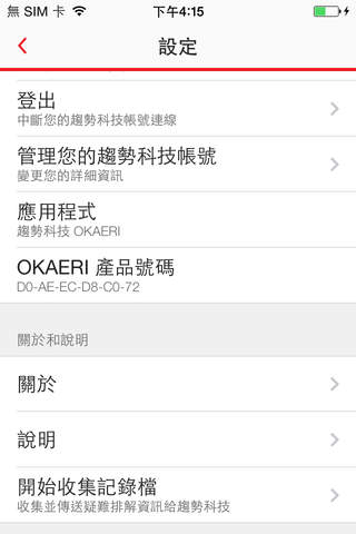 趨勢科技 OKAERI screenshot 4